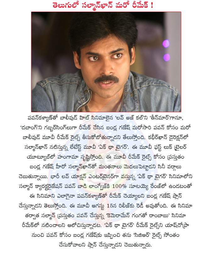 power star pawan kalyan,cameraman ganga tho rambabu movie,ek tha tiger bollywood movie,ek tha tiger movie rights,producer bandla ganesh,bollywood actor salman khan,cameraman ganga tho rambabu movie rights  power star pawan kalyan, cameraman ganga tho rambabu movie, ek tha tiger bollywood movie, ek tha tiger movie rights, producer bandla ganesh, bollywood actor salman khan, cameraman ganga tho rambabu movie rights